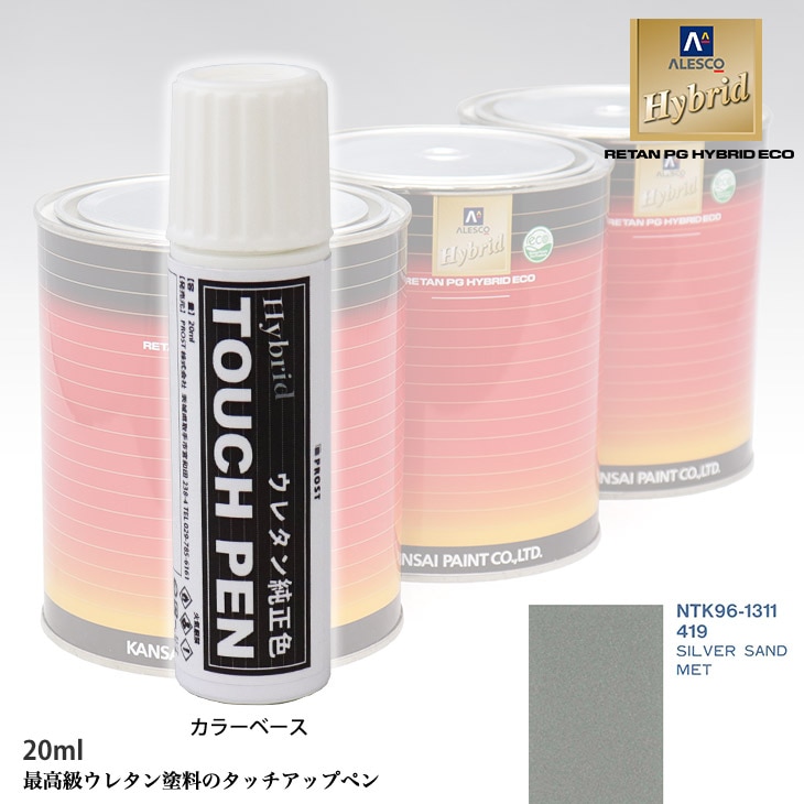 高級ウレタン タッチアップペン メーカー純正色 ボルボ 419 SILVER SAND MET　20g