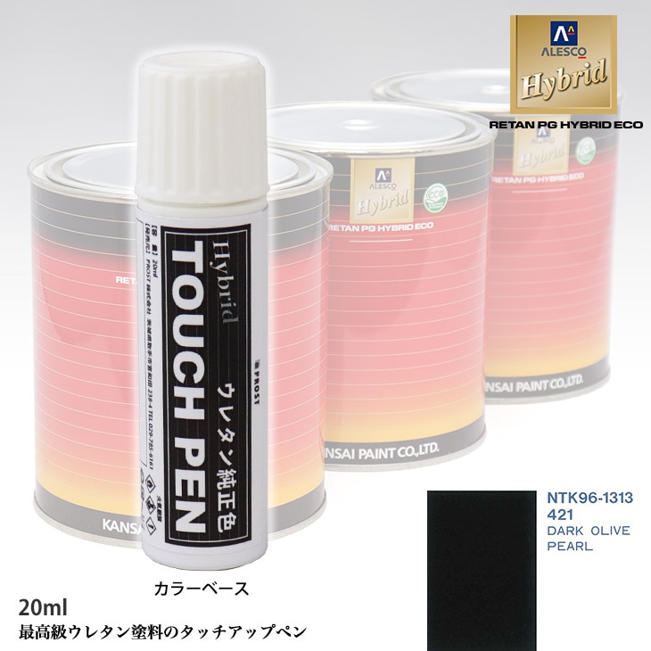 高級ウレタン タッチアップペン メーカー純正色 ボルボ 421 DARK OLIVE PEARL　20g