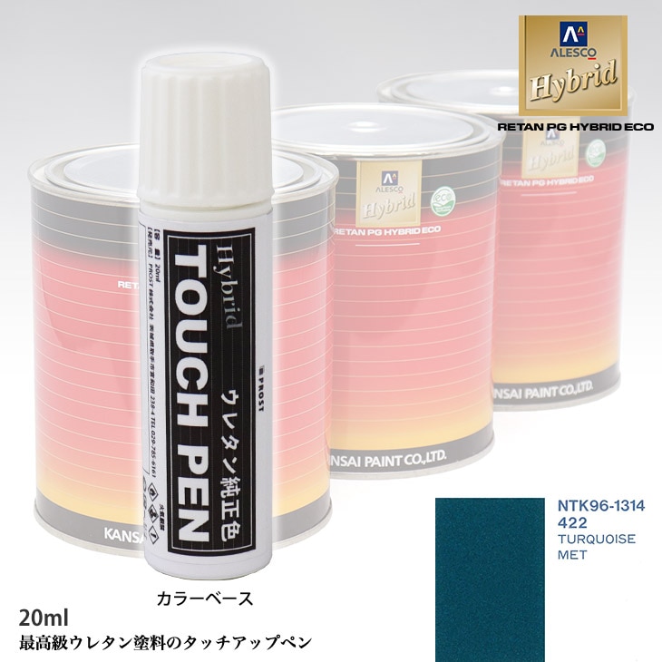 高級ウレタン タッチアップペン メーカー純正色 ボルボ 422 TURQUOISE MET　20g