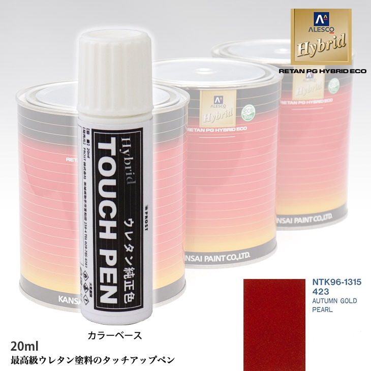 高級ウレタン タッチアップペン メーカー純正色 ボルボ 423 AUTUMN GOLD PEARL　20g