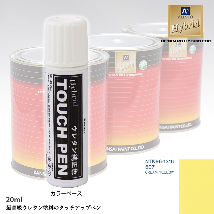 高級ウレタン タッチアップペン メーカー純正色 ボルボ 607 CREAM YELLOW　20g