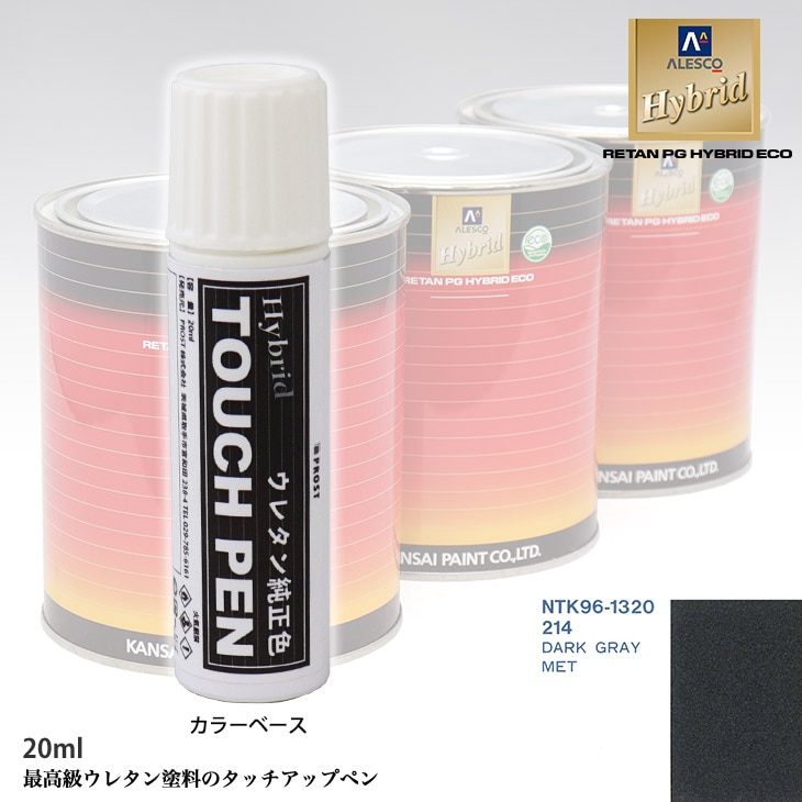 高級ウレタン タッチアップペン メーカー純正色 ボルボ 214 DARK GRAY MET　20g