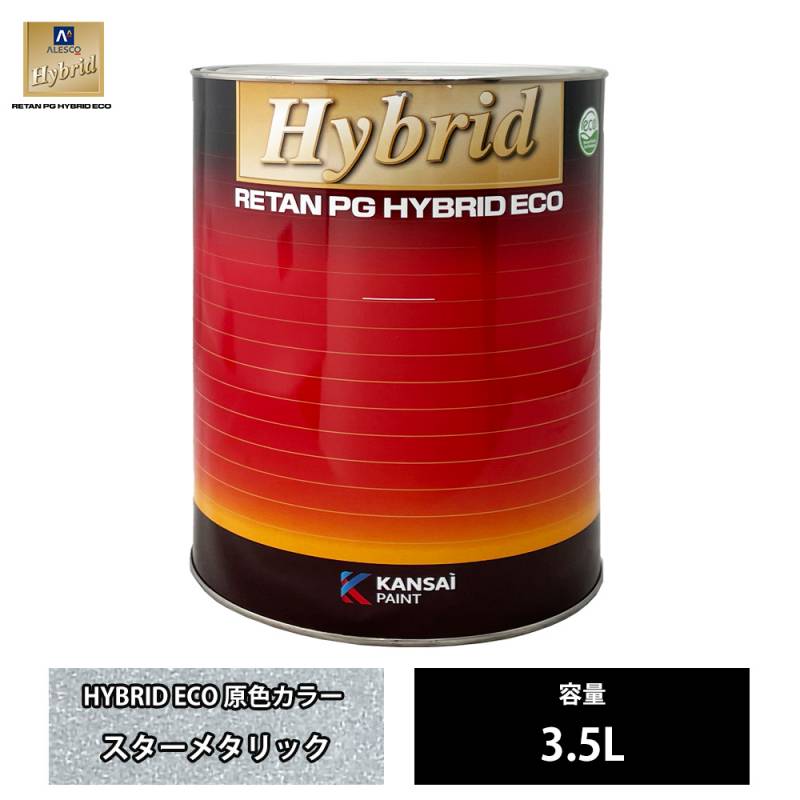 関西ペイント レタンPG ハイブリッド エコ 原色 252 スターメタリック 3.5L /自動車用 1液 ウレタン 塗料 関西ペイント