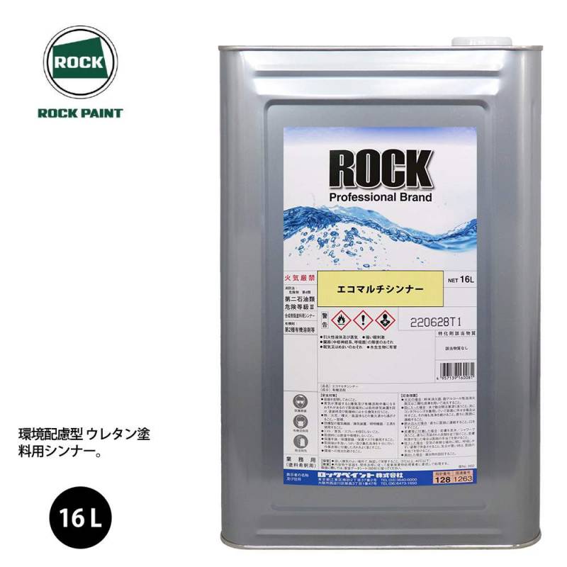 016-F773 エコマルチシンナー #20 16L ロックペイント 塗料 標準 016-F773 エコマルチシンナー＃20（標準型） - ロックペイントの