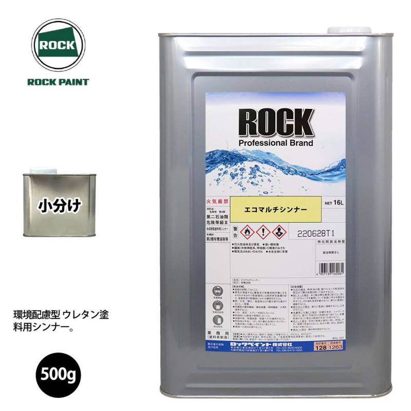 ロック エコマルチシンナー 500g/小分け ロックペイント 塗料