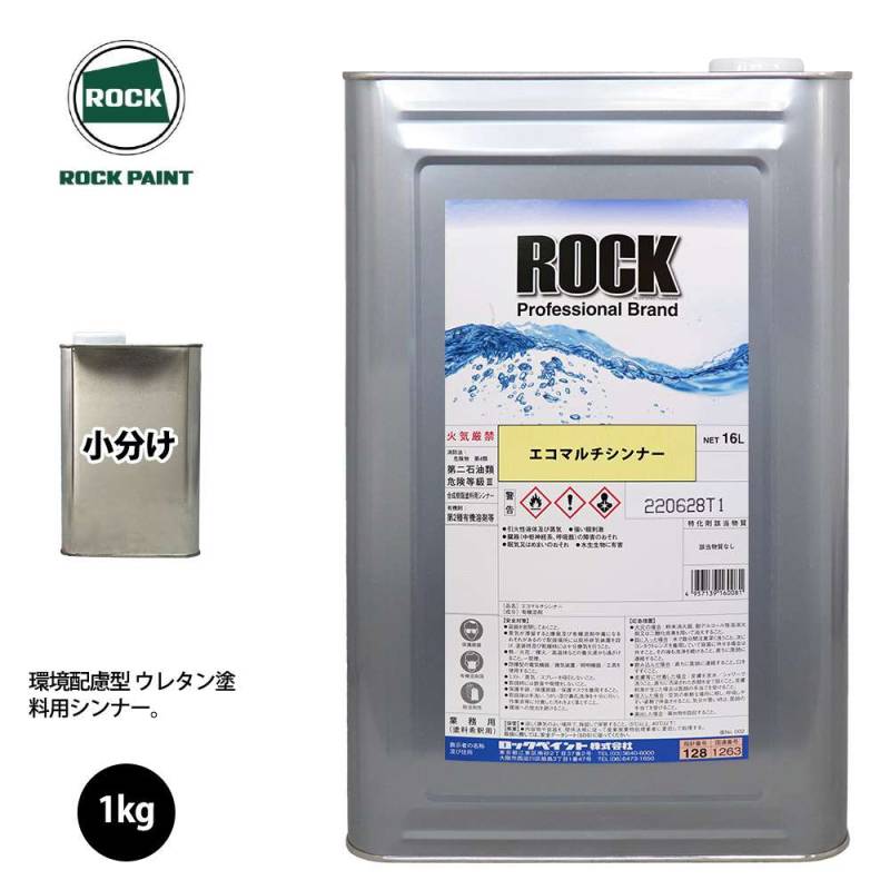 016-F773 エコマルチシンナー #20 16L ロックペイント 塗料 標準 016-F773 エコマルチシンナー＃20（標準型） - ロックペイントの