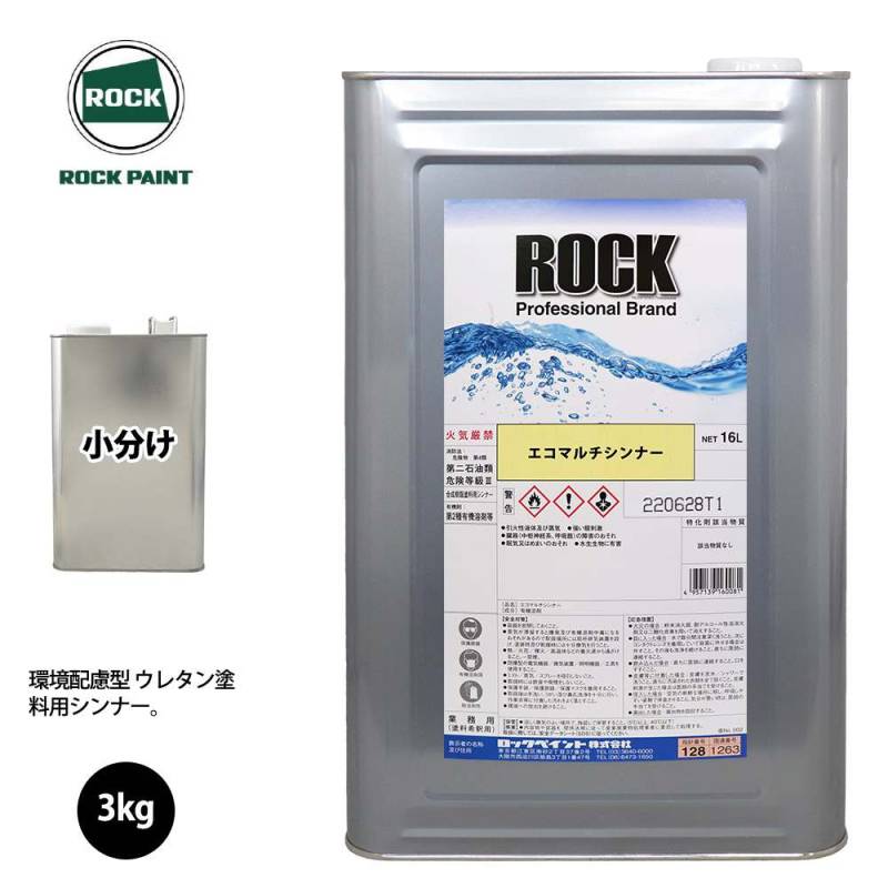 ロック エコマルチシンナー 3kg/小分け ロックペイント 塗料