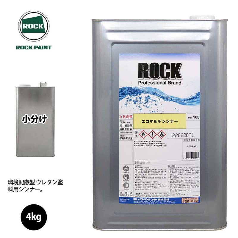 ロック エコマルチシンナー 4kg/小分け ロックペイント 塗料