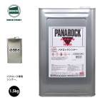 エコロック ハードナー (標準型) 149-6120 400g/ロックペイント