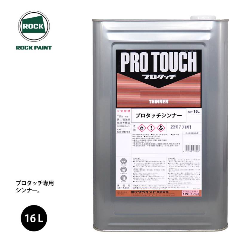 ロックペイント プロタッチ 調色 サーブ 268 SILVER(M) 4kg（希釈済）Z26