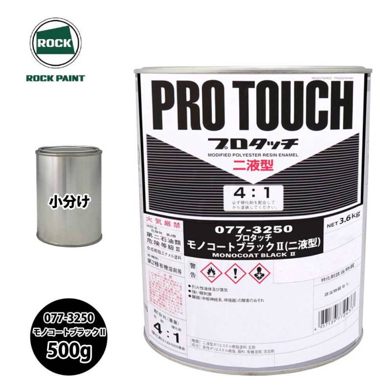 ロックペイント自動車ウレタン塗料,プロタッチ | PROST｜DIYの