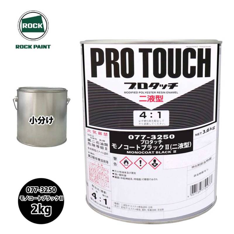 ロックペイント自動車ウレタン塗料,プロタッチ,プロタッチ原色 | PROST
