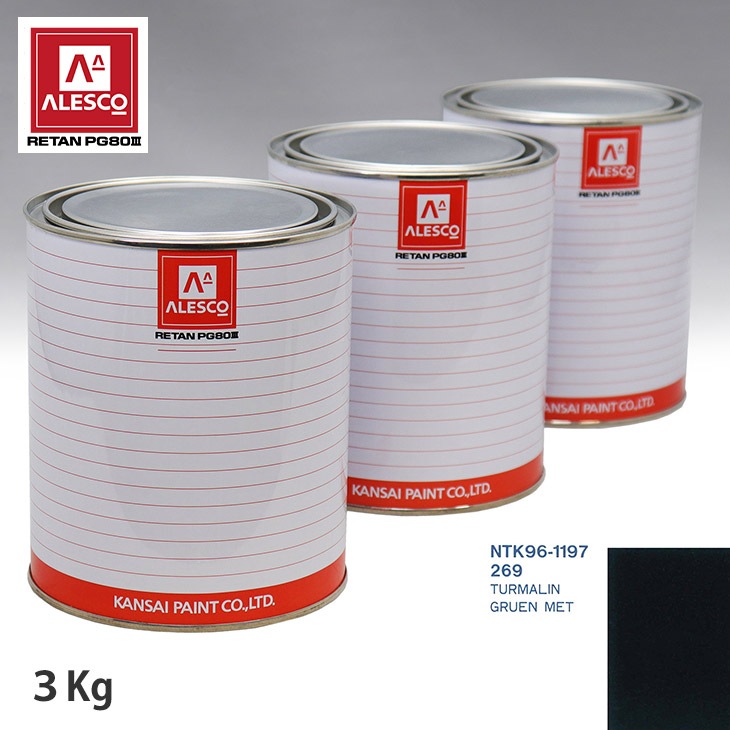 関西ペイント PG80 調色 メルセデス ベンツ 269 TURMALIN GRUEN MET 3kg（原液）