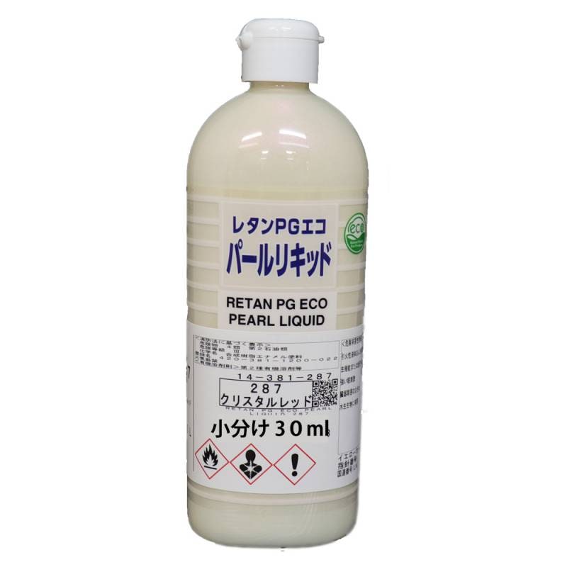 関西ペイント レタンPGエコ  パール リキッド #287 クリスタルレッド 30ml　自動車用ウレタン塗料 2液 カンペ ウレタン 塗料