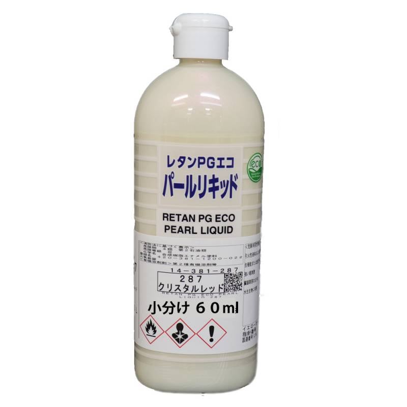 関西ペイント レタンPGエコ  パール リキッド #287 クリスタルレッド 60ml　自動車用ウレタン塗料 2液 カンペ ウレタン 塗料