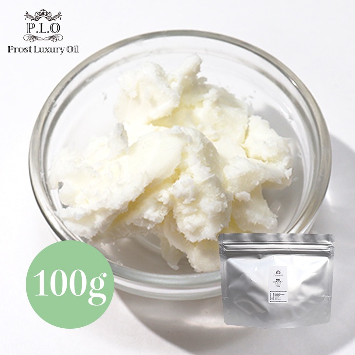 Prost Luxury Oil 精製 シアバター 100g オーガニック 天然 化粧品材料 手作りコスメ 手作り石けん