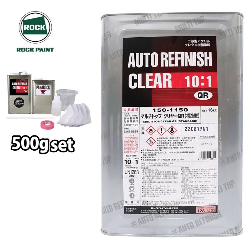 マルチトップ クリヤーQR（標準型）150-1150 500gセット/ロック