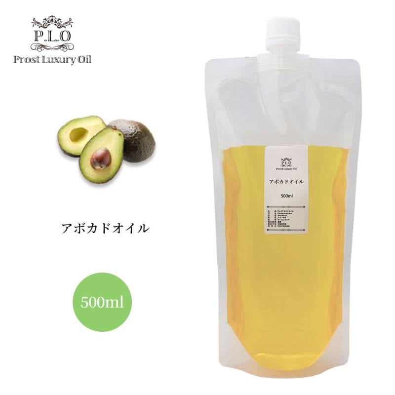 送料無料!PROST Luxury Oil 精製アボカドオイル 500ml キャリアオイル