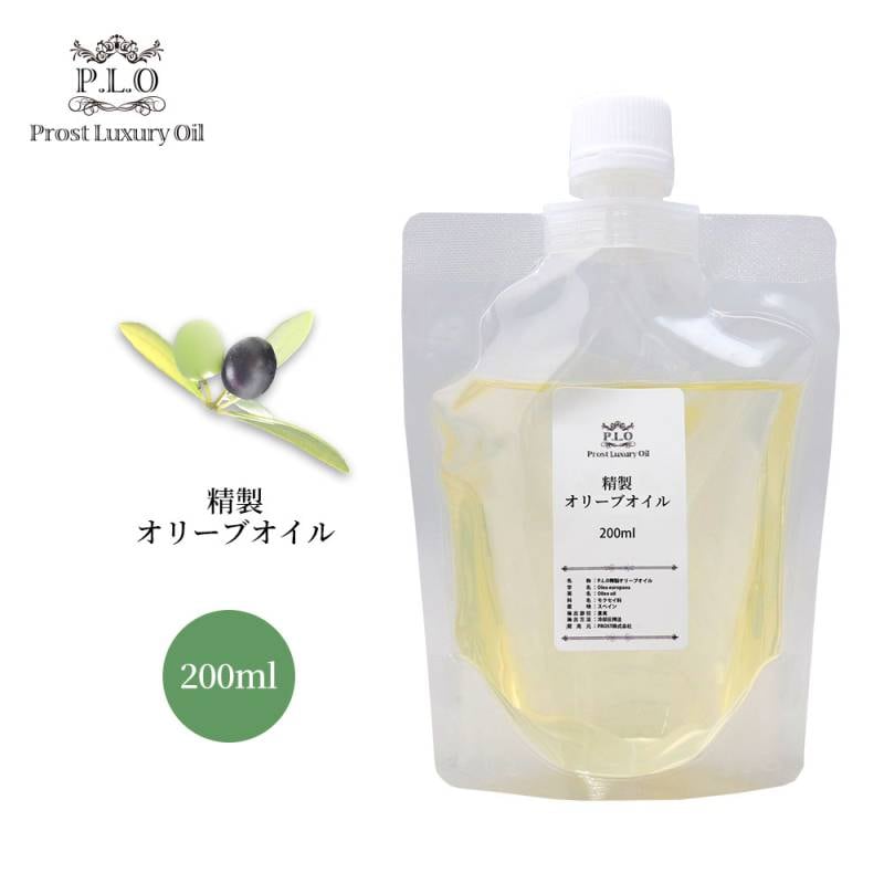 PROST Luxury Oil 精製オリーブオイル 200ml キャリアオイル