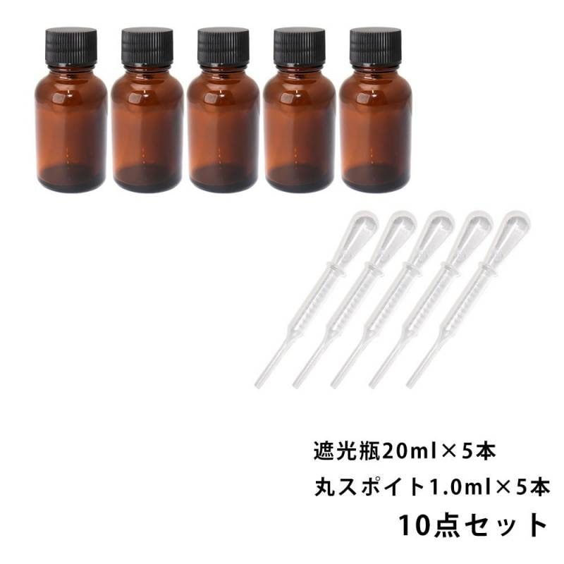 遮光瓶 20ml 黒キャップ、ドロッパー付き 5本・丸スポイト 1.0ml 5本 10点セット/スポイト コスメ アロマオイル