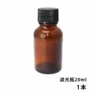 遮光瓶 40ml 黒キャップ、ドロッパー付き 1本/遮光瓶 コスメ アロマ