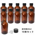 遮光瓶 20ml 黒キャップ、ドロッパー付き 10本セット/遮光瓶 コスメ