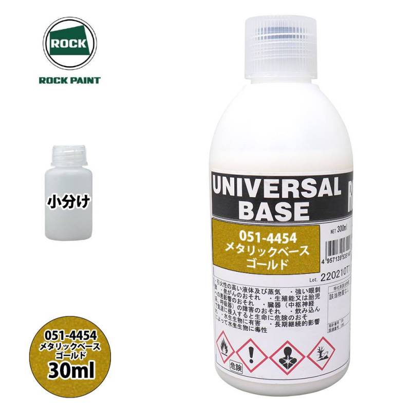 ロックペイント自動車ウレタン塗料,ロック／ユニバーサルベース