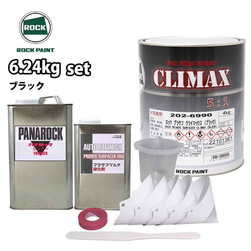 送料無料!ロックプラサフクライマックス ブラック 6.24kgセット/ロックペイント プラサフ ブラック 塗料