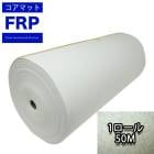 FRPロービングクロス#600 1m FRP樹脂 補修 | FRP関連商品,ガラス