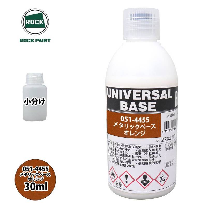ロックペイント自動車ウレタン塗料,ロック／ユニバーサルベース