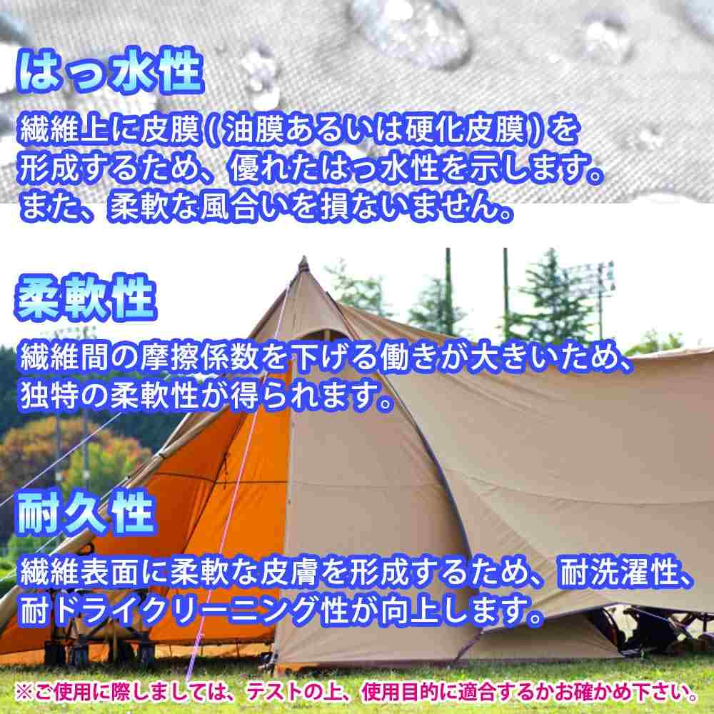 超絶撥水1番 2kg / 繊維 撥水 テント タープ 傘 レインコート 靴 撥水