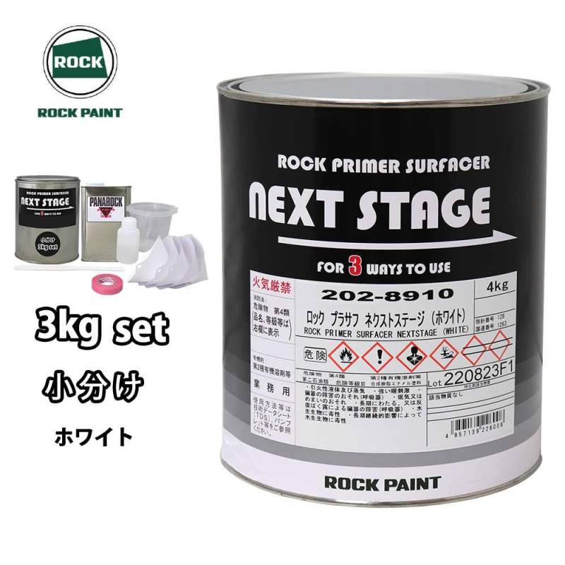 ロックプラサフネクストステージ ホワイト 3kgセット/ロックペイント プラサフ ホワイト 塗料