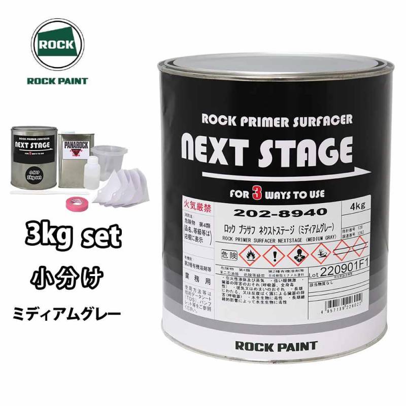 ロックプラサフネクストステージ ミディアムグレー 3kgセット/ロックペイント プラサフ ミディアムグレー 塗料