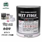 ロックプラサフクライマックス プラスチック仕様 ブラック 500gセット