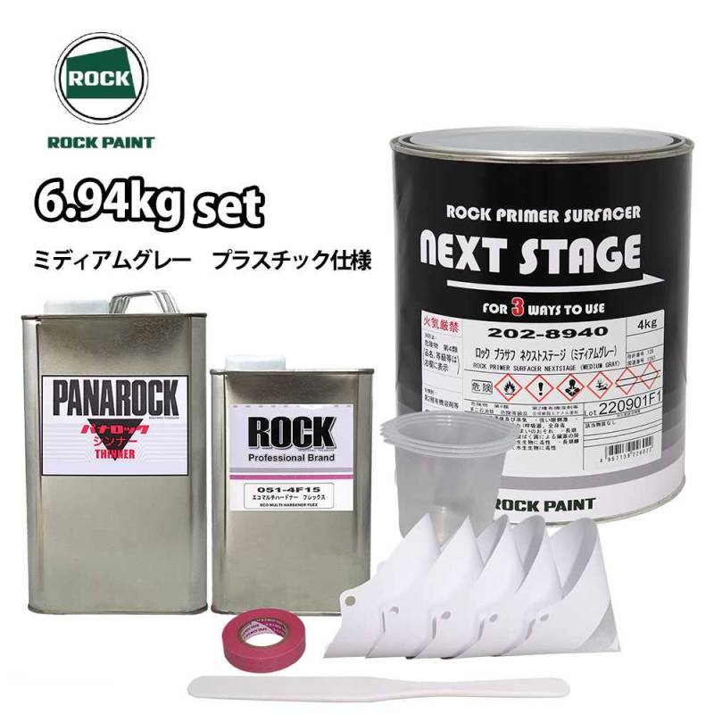 送料無料!ロックプラサフネクストステージ プラスチック仕様 ミディアムグレー 6.94kgセット/ロックペイント プラサフ ミディアムグレー 塗料