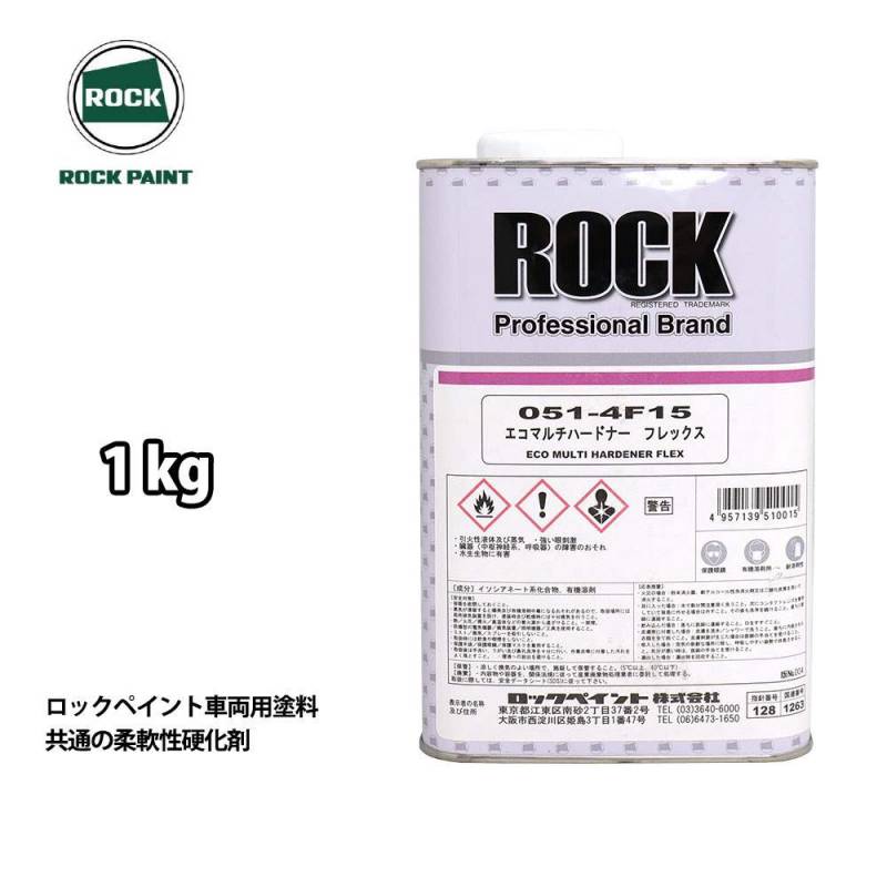 エコマルチハードナーフレックス 1kg/ロックペイント プラサフ 硬化剤 塗料 塗装 柔軟性