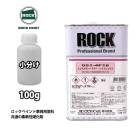 エコマルチハードナーハイフレックス 450g/小分け ロックペイント