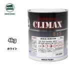ロックプラサフクライマックス ブラック 4kg/ロックペイント