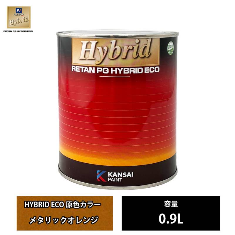 関西ペイント レタンPG ハイブリッド エコ 原色 851 メタリックオレンジ   500g /自動車用 1液 ウレタン 塗料 関西ペイント