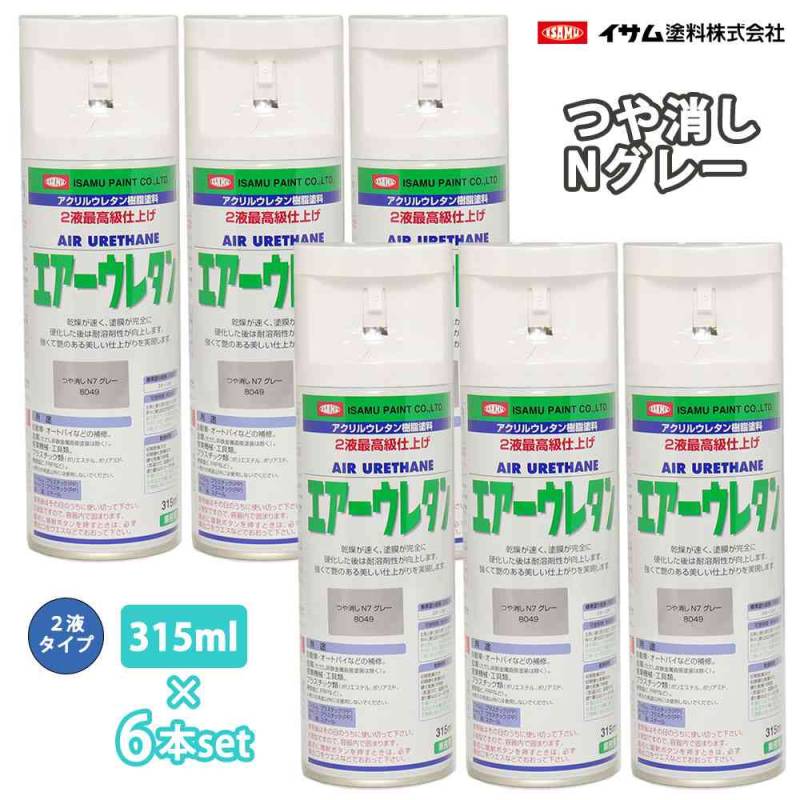 イサム　エアーウレタン 315ml 8049 つや消しN7グレー 6本セット / 塗料 イサムエアゾール　2液 スプレー