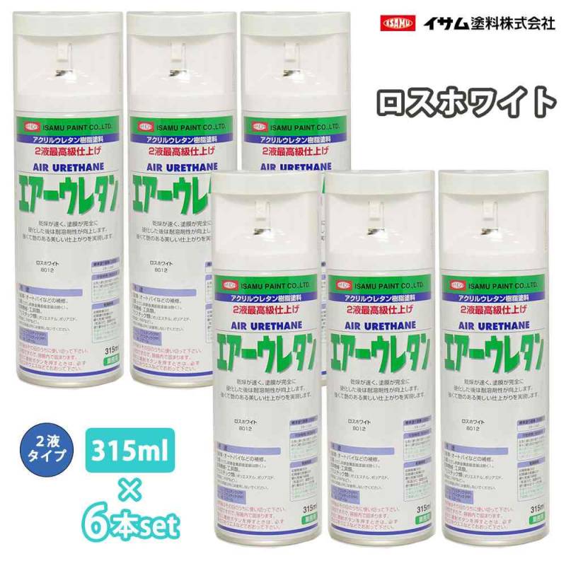 イサム　エアーウレタン 315ml 8012 ロスホワイト 6本セット / 塗料 イサムエアゾール　2液 スプレー