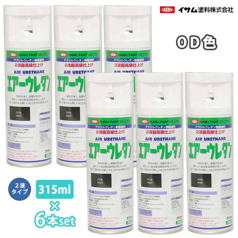 イサム　エアーウレタン 315ml 8022 OD色 6本セット / 塗料 イサムエアゾール　2液 スプレー