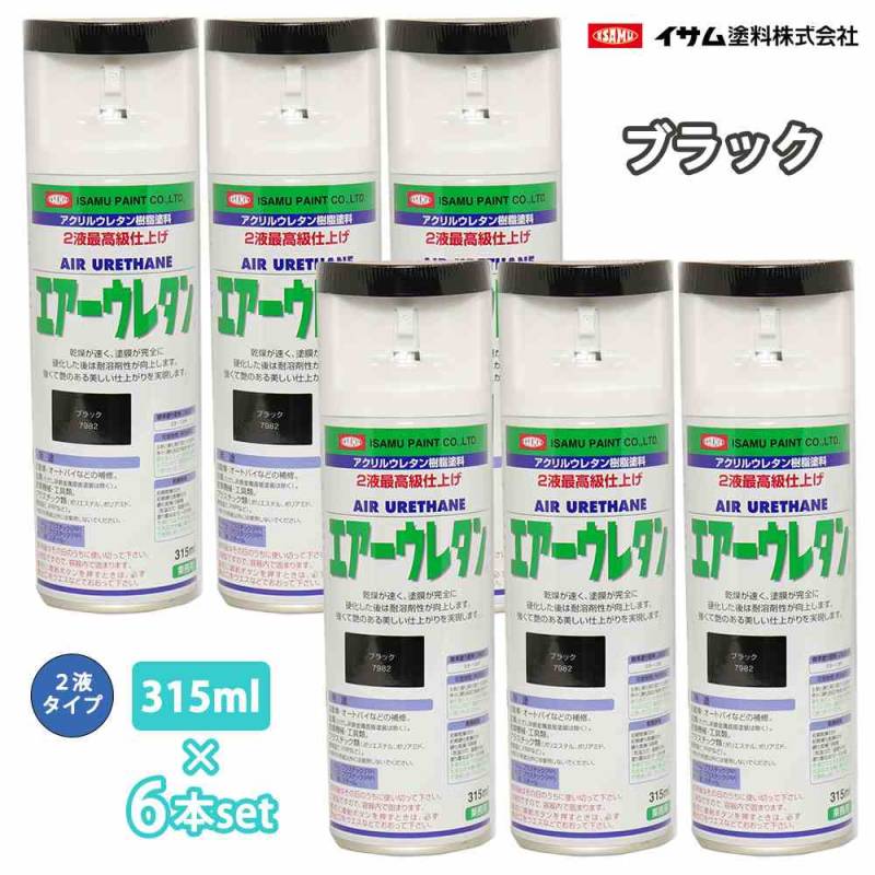 イサム　エアーウレタン 315ml 7982 ブラック 6本セット / 塗料 イサムエアゾール　2液 スプレー