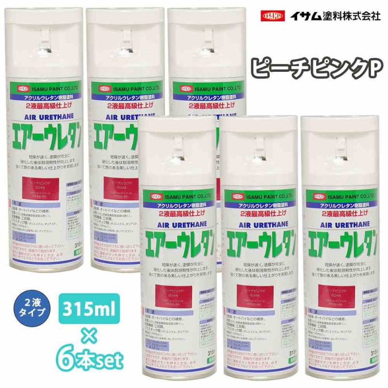 イサム　エアーウレタン 315ml 8044 ピーチピンクP 6本セット / 塗料 イサムエアゾール　2液 スプレー