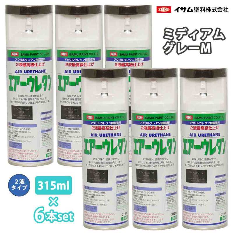 イサム　エアーウレタン 315ml 8018 ミディアムグレーメタリック 6本セット / 塗料 イサムエアゾール　2液 スプレー