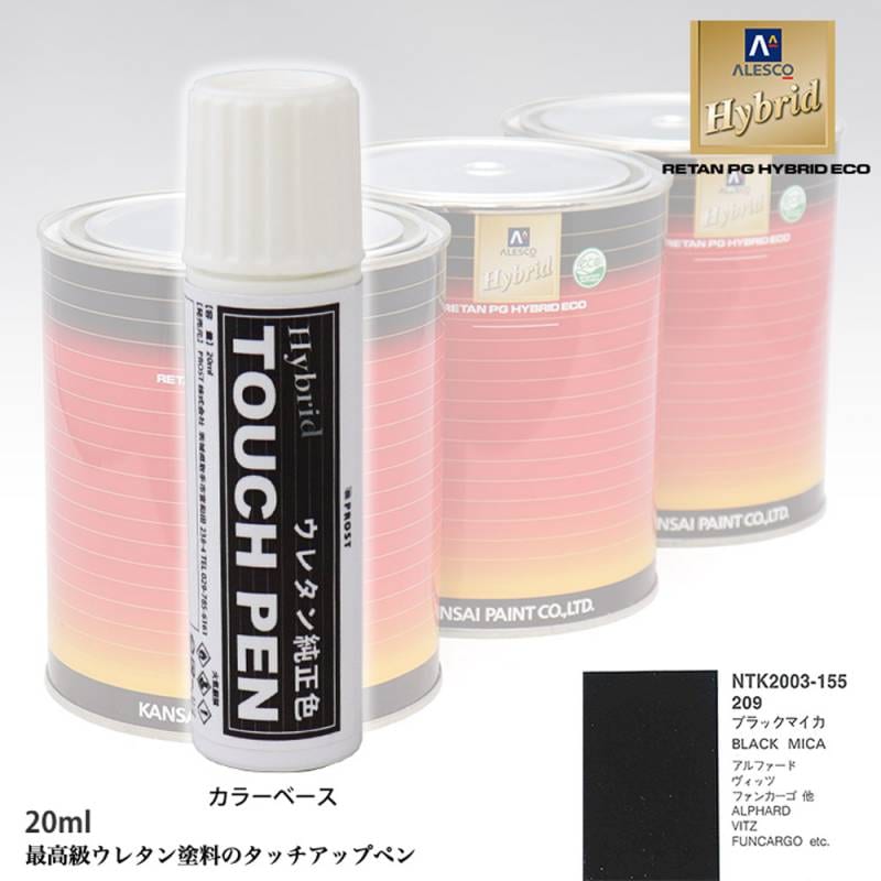 高級ウレタン タッチアップペン メーカー純正色 トヨタ 209 ブラックマイカ　20g