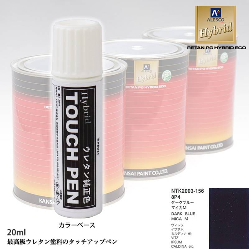 高級ウレタン タッチアップペン メーカー純正色 トヨタ 8P4 ダーク