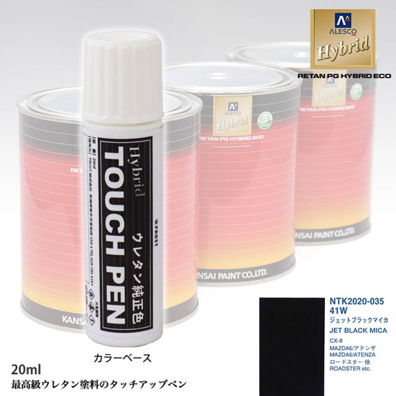 高級ウレタン タッチアップペン メーカー純正色 マツダ 41W ジェットブラックマイカ　20g