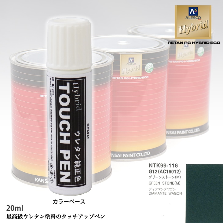 高級ウレタン タッチアップペン メーカー純正色 ミツビシ G12/AC16012 グリーンストーン(M)　20g
