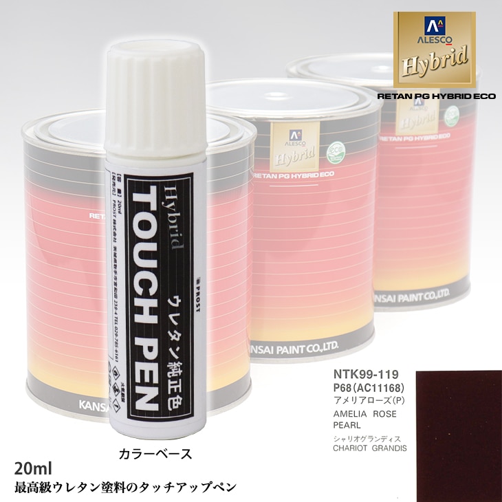 高級ウレタン タッチアップペン メーカー純正色 ミツビシ P68/AC11168 アメリアローズ(P)　20g